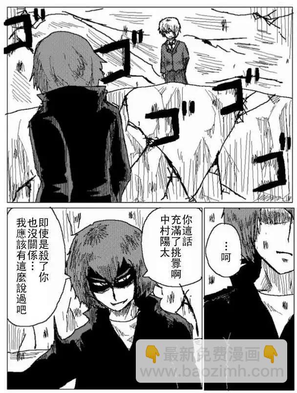 《吞噬人间旧作》第30回 第3页