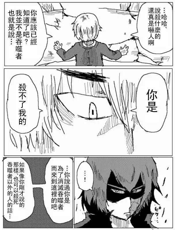 《吞噬人间旧作》第30回 第4页