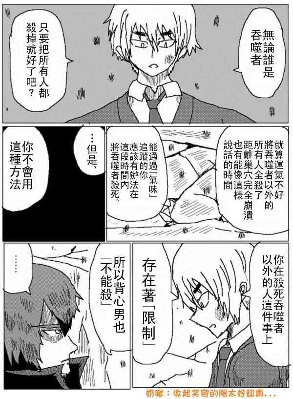 《吞噬人间旧作》第30回 第5页