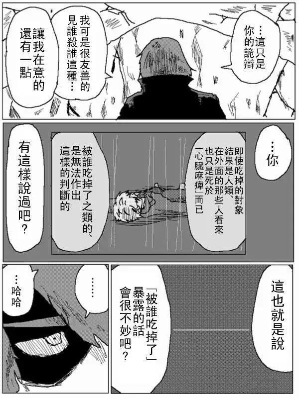 《吞噬人间旧作》第30回 第6页