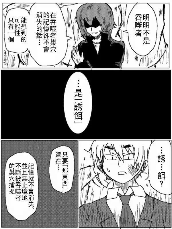 《吞噬人间旧作》第30回 第9页