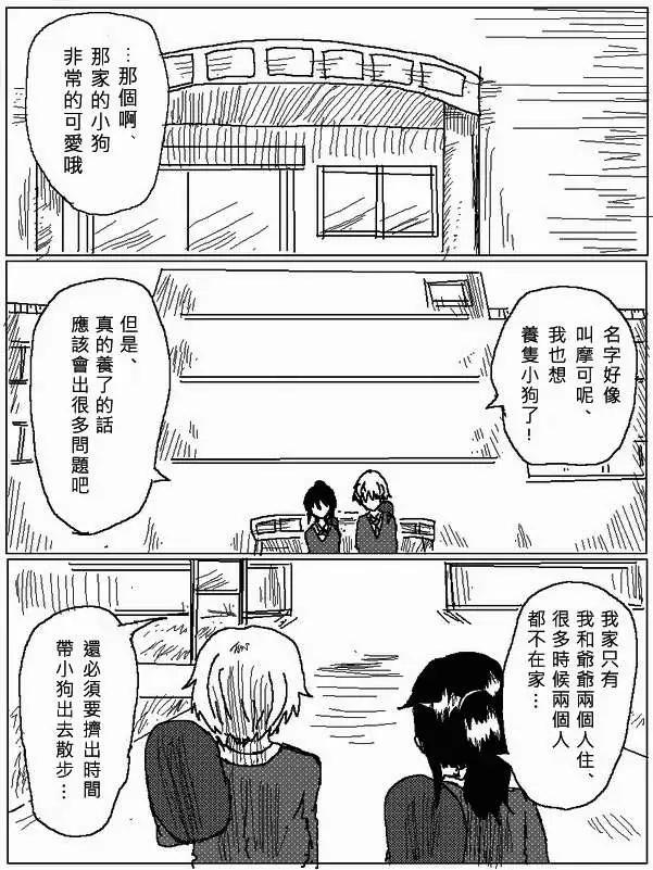 《吞噬人间旧作》第31回 第12页