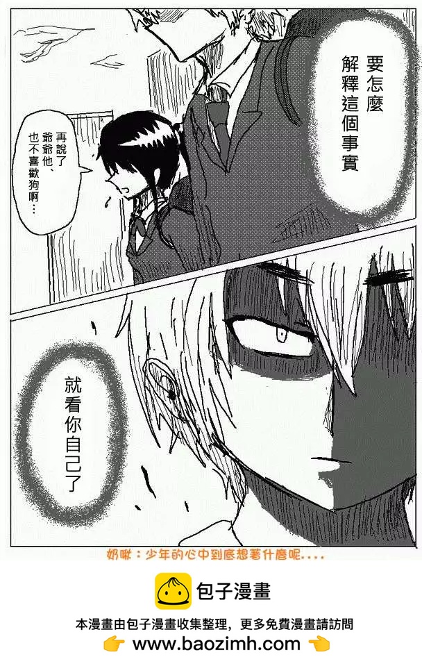 《吞噬人间旧作》第31回 第16页