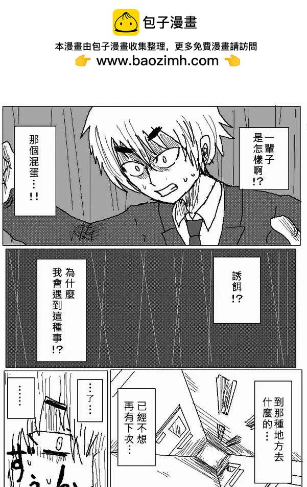 《吞噬人间旧作》第31回 第2页
