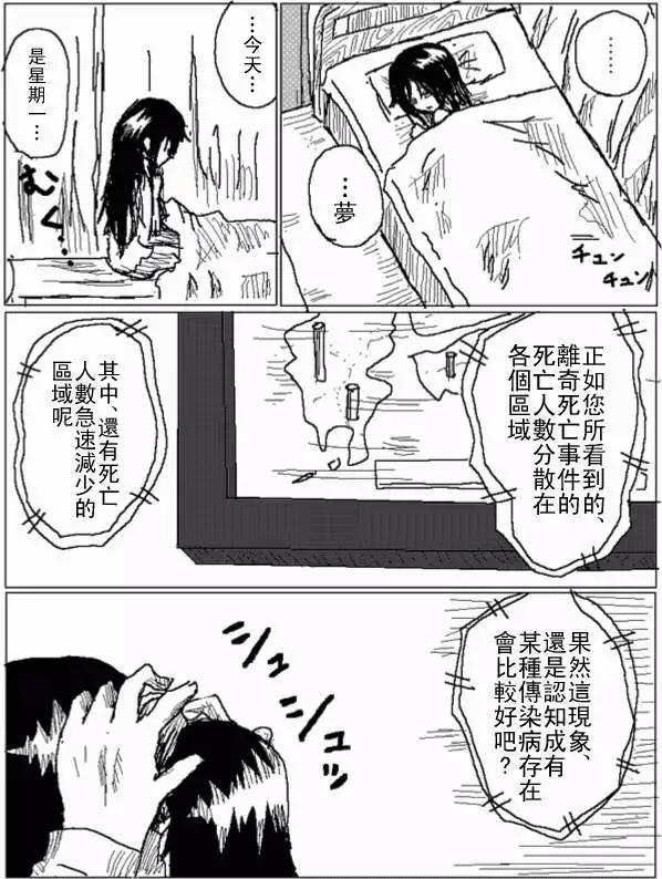 《吞噬人间旧作》第32回 第3页