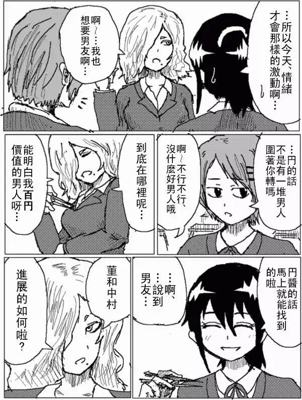 《吞噬人间旧作》第32回 第9页