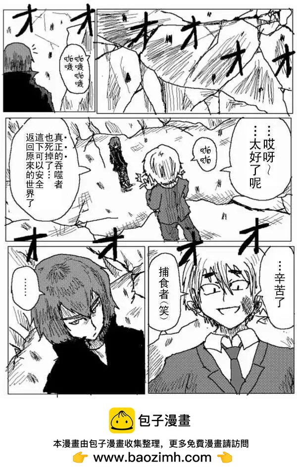 《吞噬人间旧作》第29回 第16页