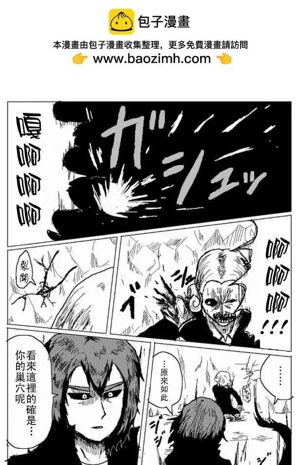 《吞噬人间旧作》第29回 第5页