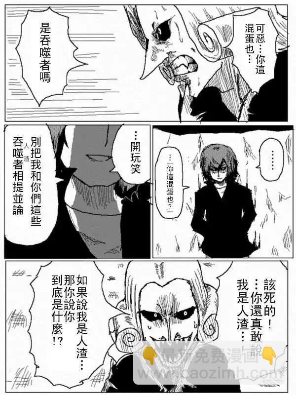《吞噬人间旧作》第29回 第6页