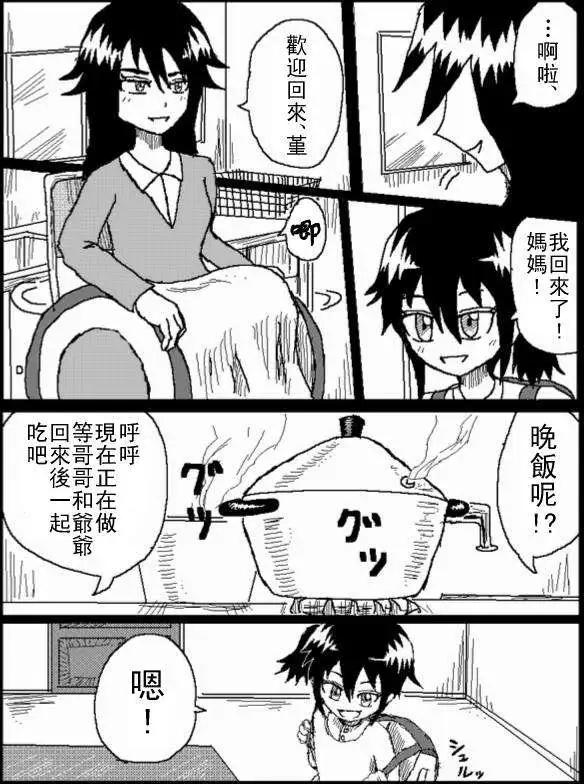 《吞噬人间旧作》第37回 第10页