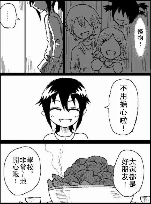 《吞噬人间旧作》第37回 第13页