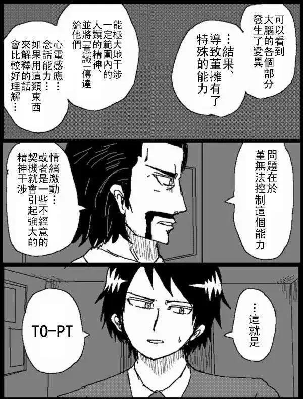 《吞噬人间旧作》第37回 第7页