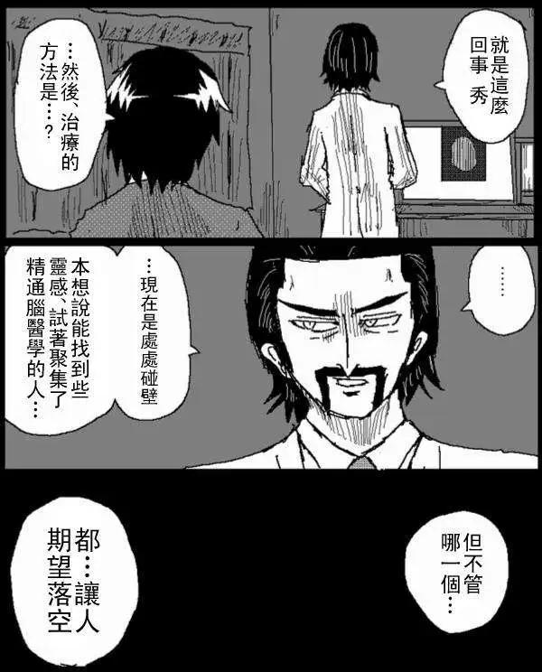 《吞噬人间旧作》第37回 第8页