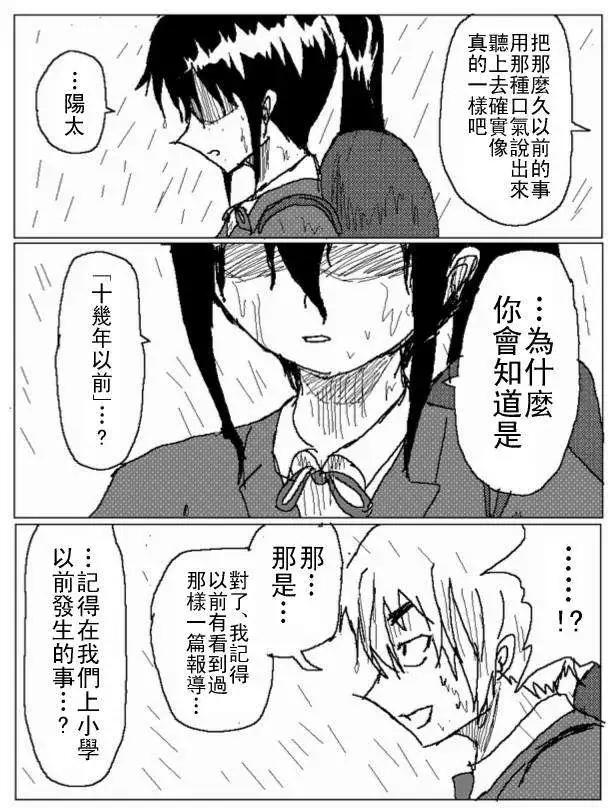 《吞噬人间旧作》第34回 第10页