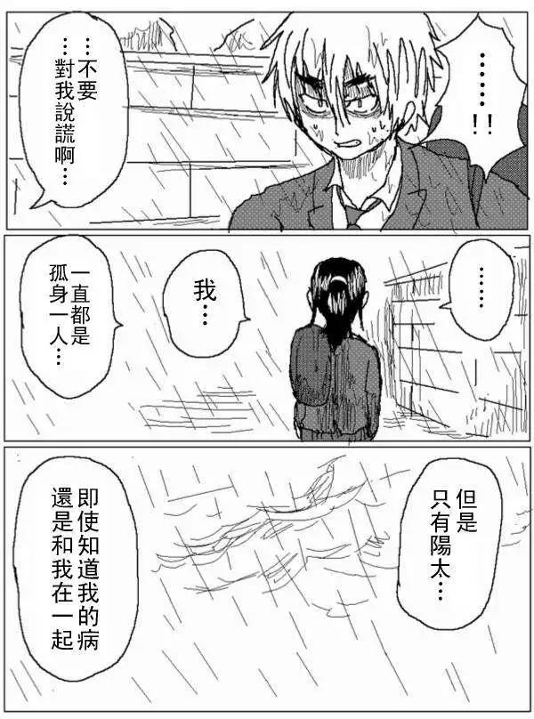 《吞噬人间旧作》第34回 第12页