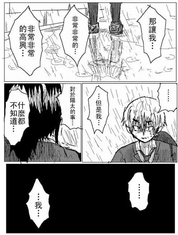 《吞噬人间旧作》第34回 第13页