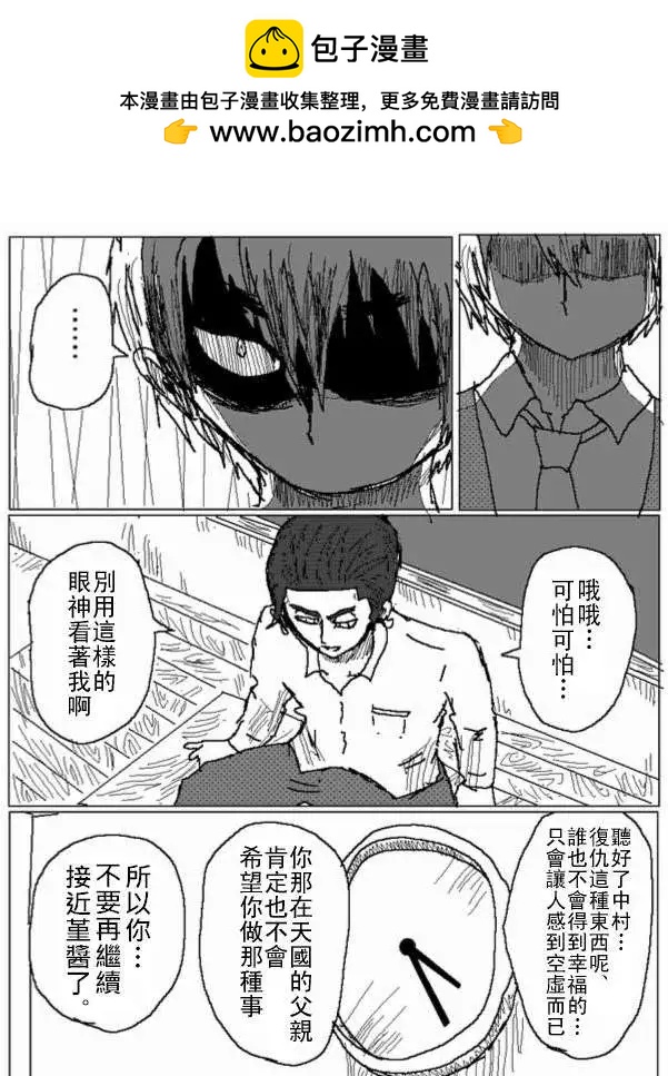 《吞噬人间旧作》第34回 第2页