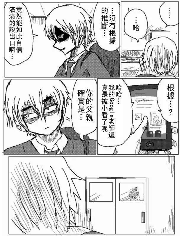 《吞噬人间旧作》第34回 第3页