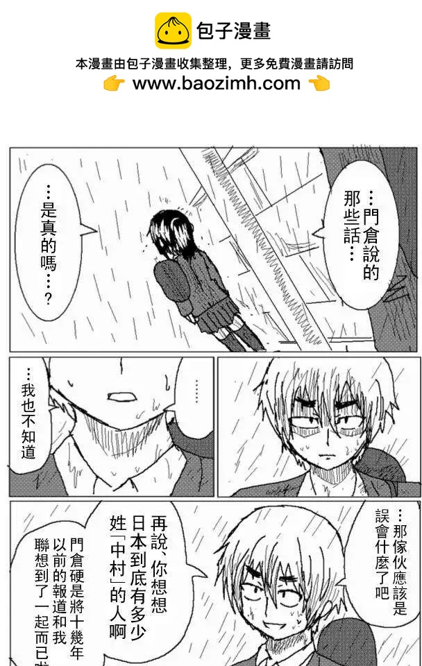 《吞噬人间旧作》第34回 第9页
