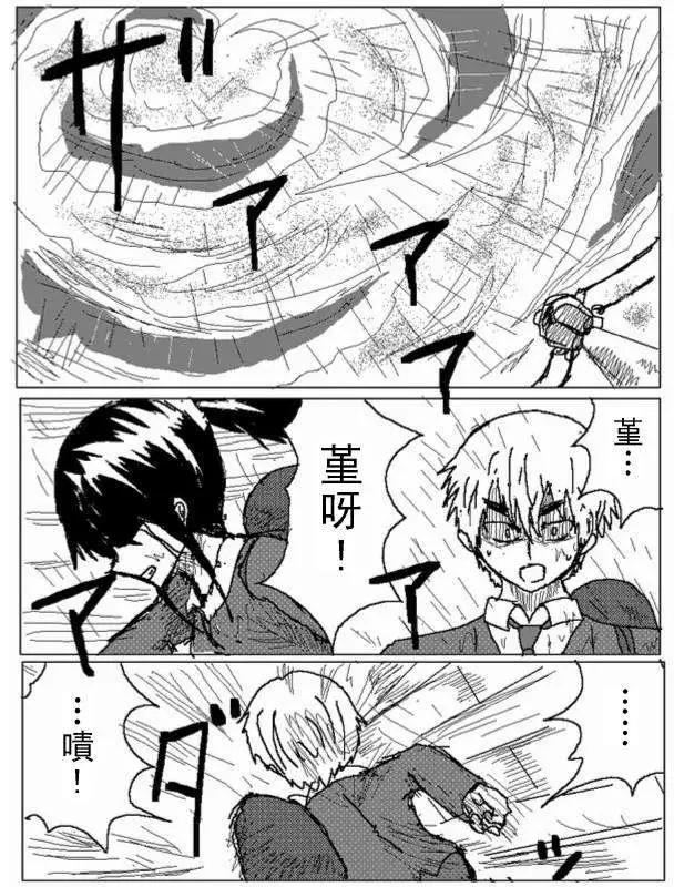《吞噬人间旧作》第35回 第1页