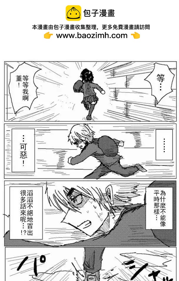《吞噬人间旧作》第35回 第2页