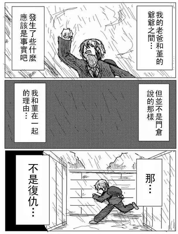 《吞噬人间旧作》第35回 第3页