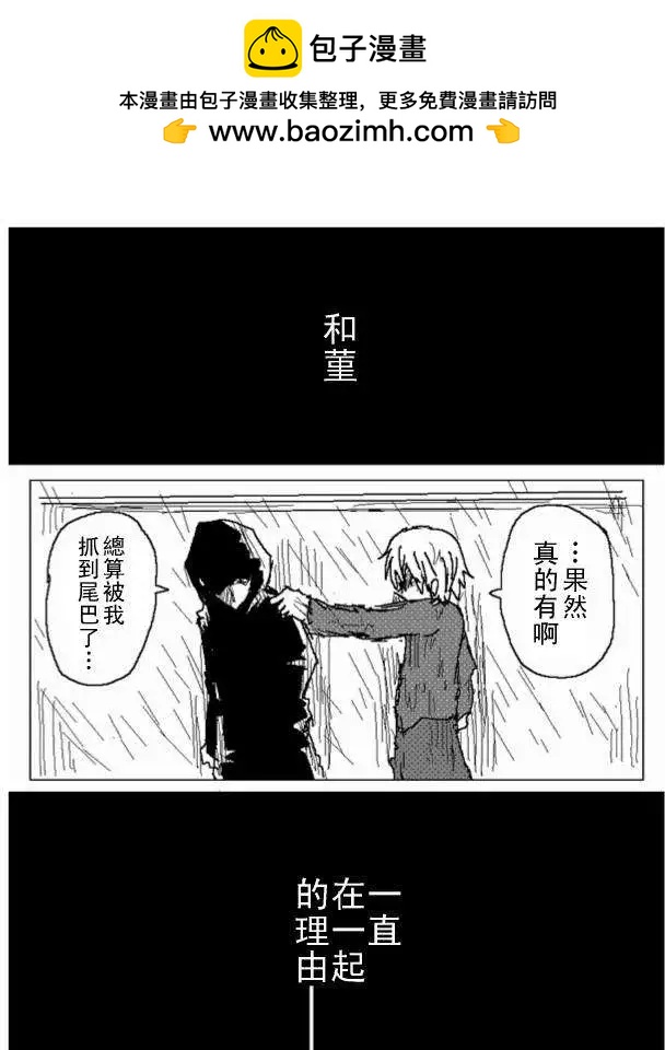 《吞噬人间旧作》第35回 第8页