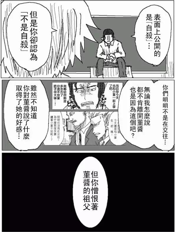 《吞噬人间旧作》第33回 第10页