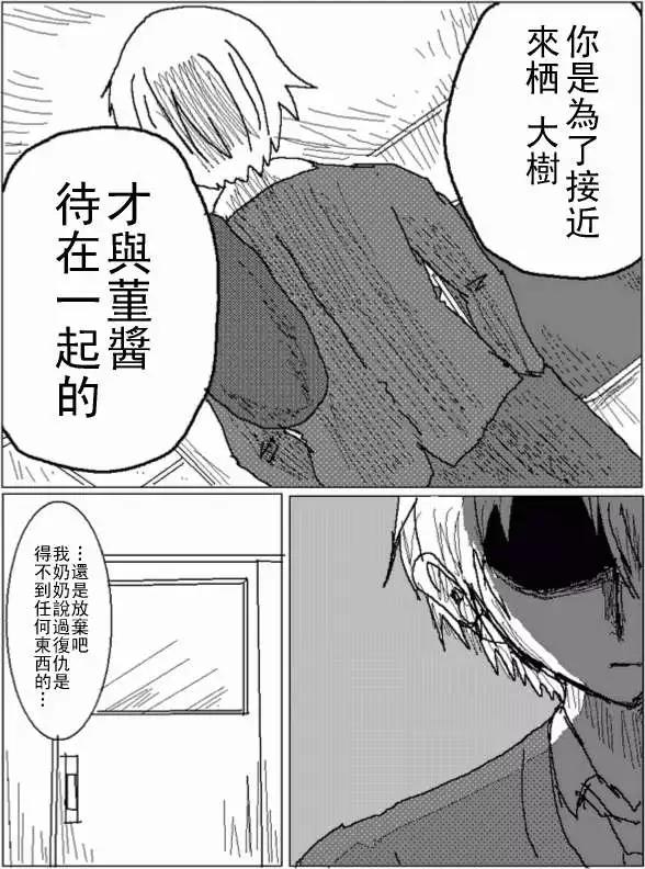 《吞噬人间旧作》第33回 第11页