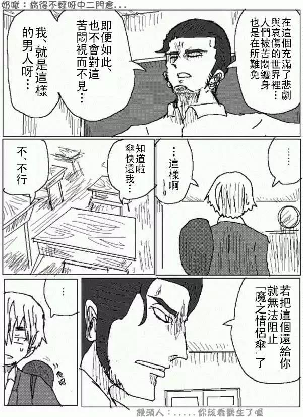 《吞噬人间旧作》第33回 第3页