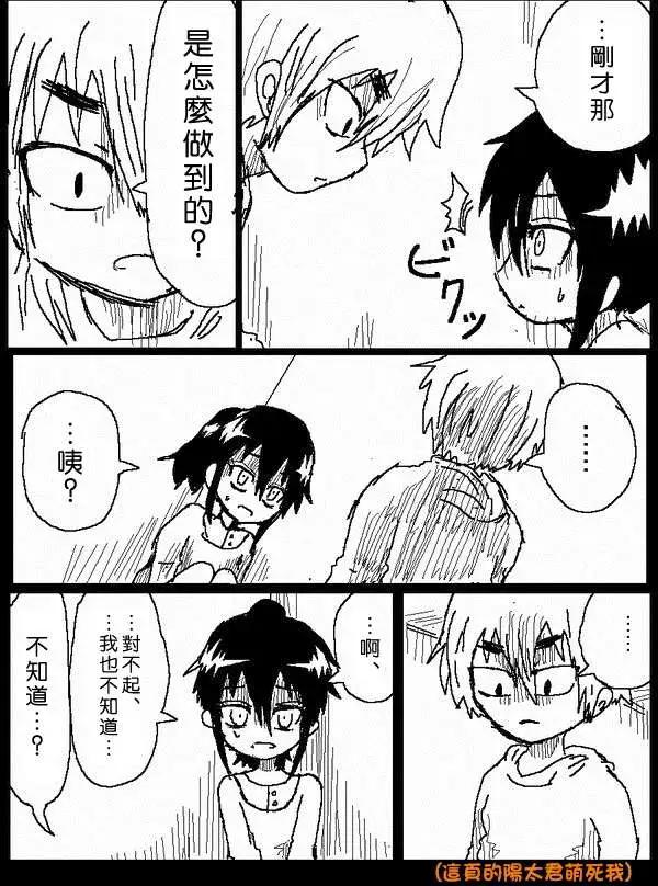 《吞噬人间旧作》旧作41 第11页
