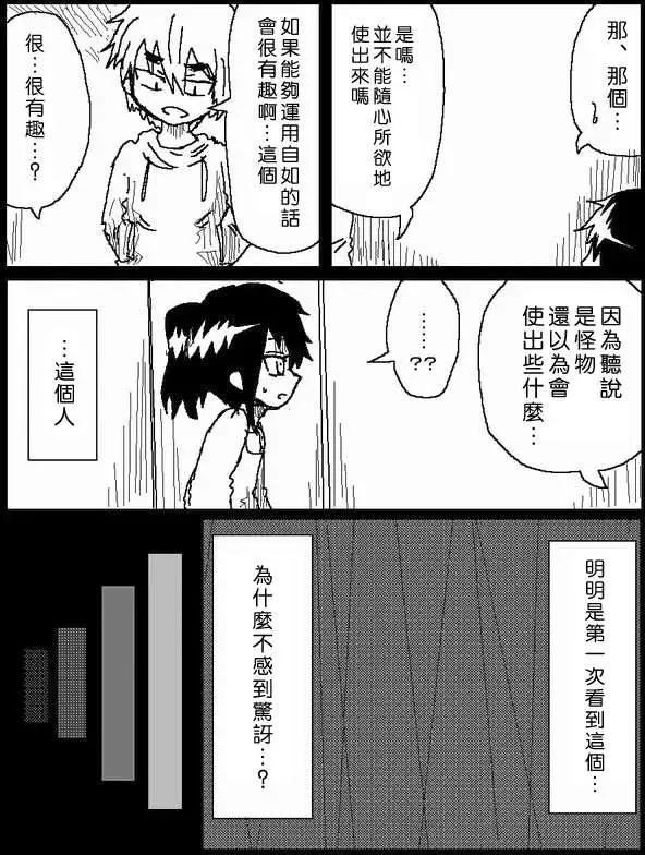 《吞噬人间旧作》旧作41 第12页