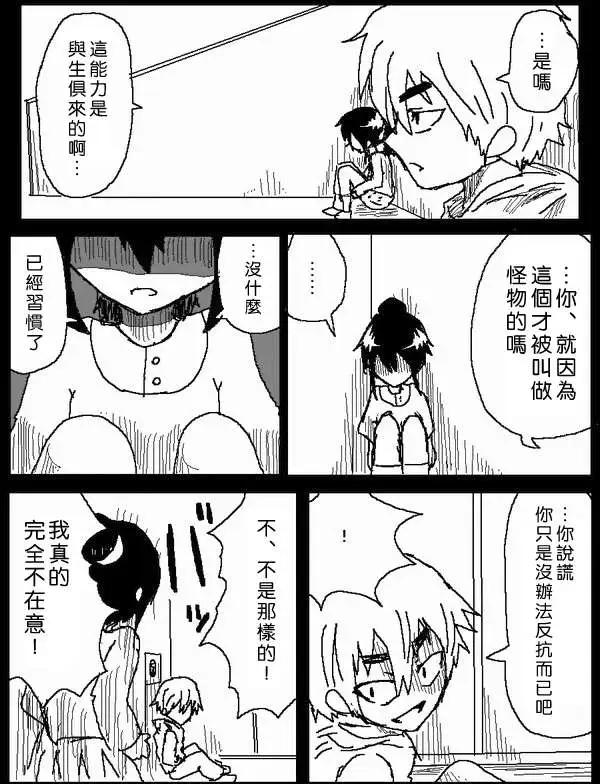 《吞噬人间旧作》旧作41 第13页