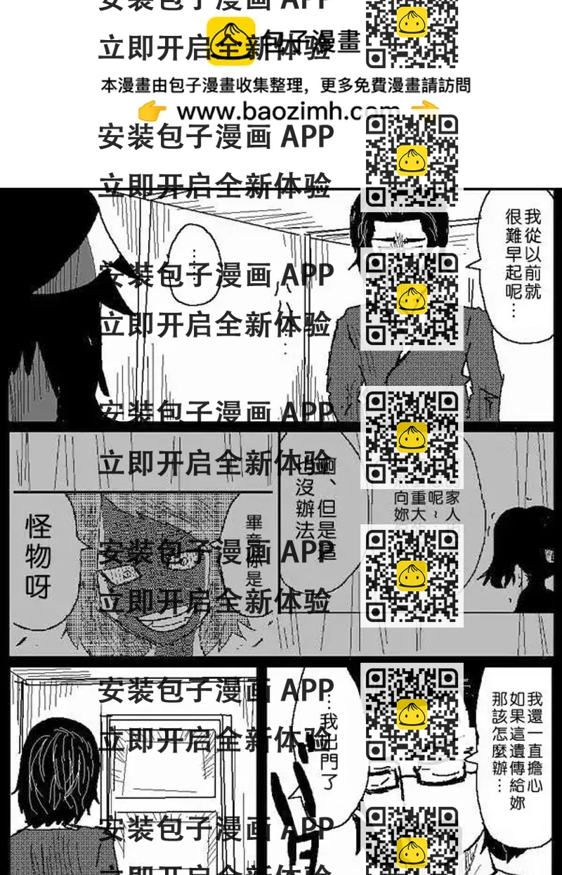《吞噬人间旧作》旧作41 第2页