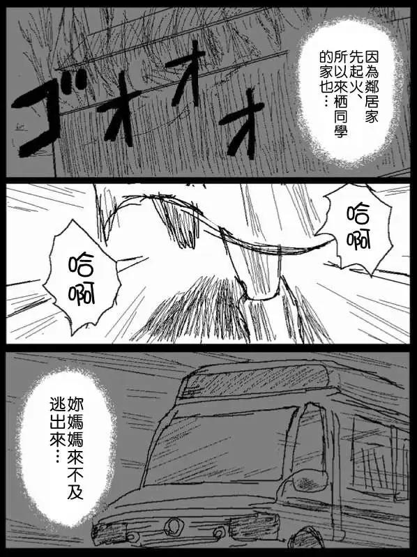《吞噬人间旧作》旧作39 第3页