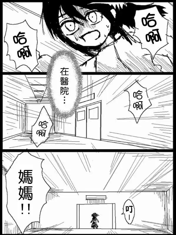 《吞噬人间旧作》旧作39 第4页