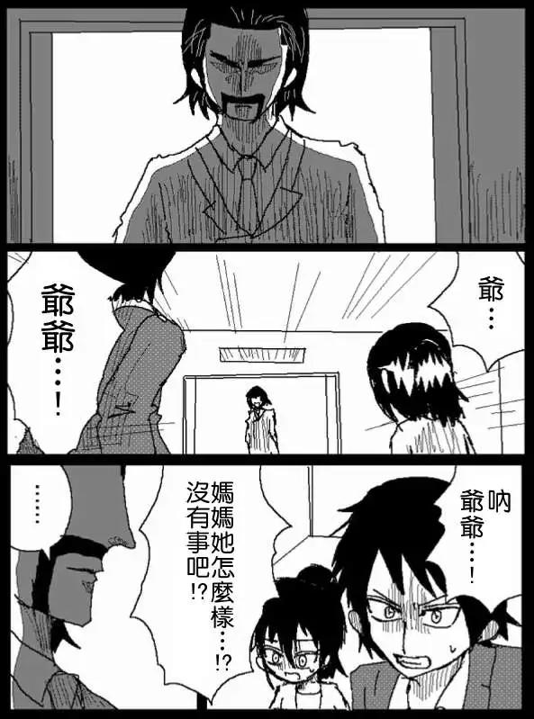 《吞噬人间旧作》旧作39 第6页