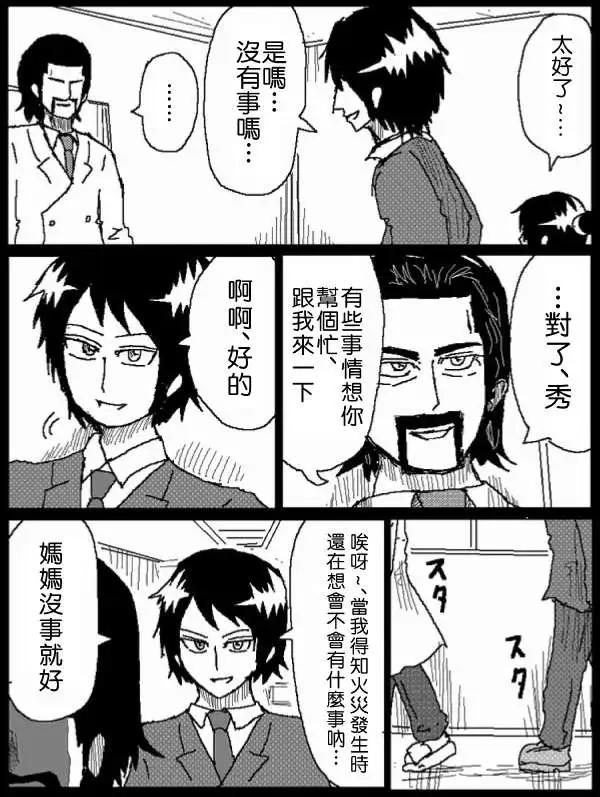 《吞噬人间旧作》旧作39 第8页