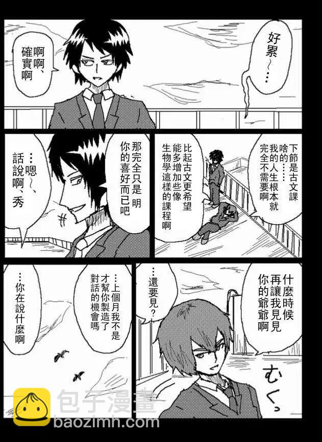 《吞噬人间旧作》旧作38 第13页