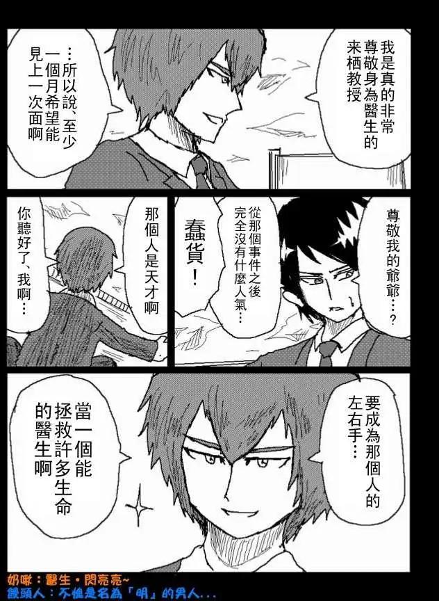 《吞噬人间旧作》旧作38 第14页