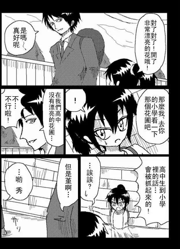 《吞噬人间旧作》旧作38 第3页