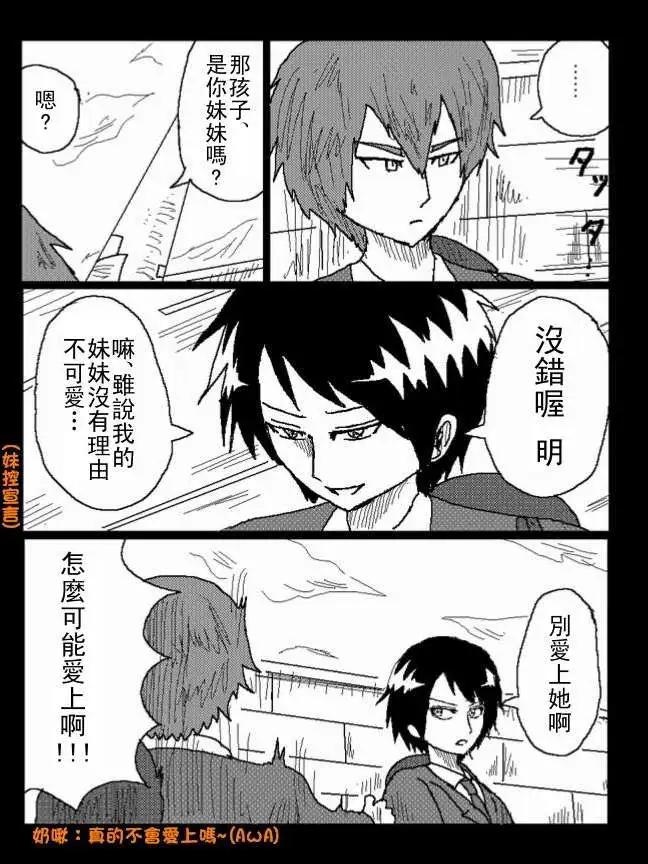 《吞噬人间旧作》旧作38 第5页