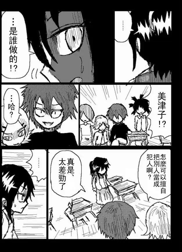 《吞噬人间旧作》旧作38 第7页