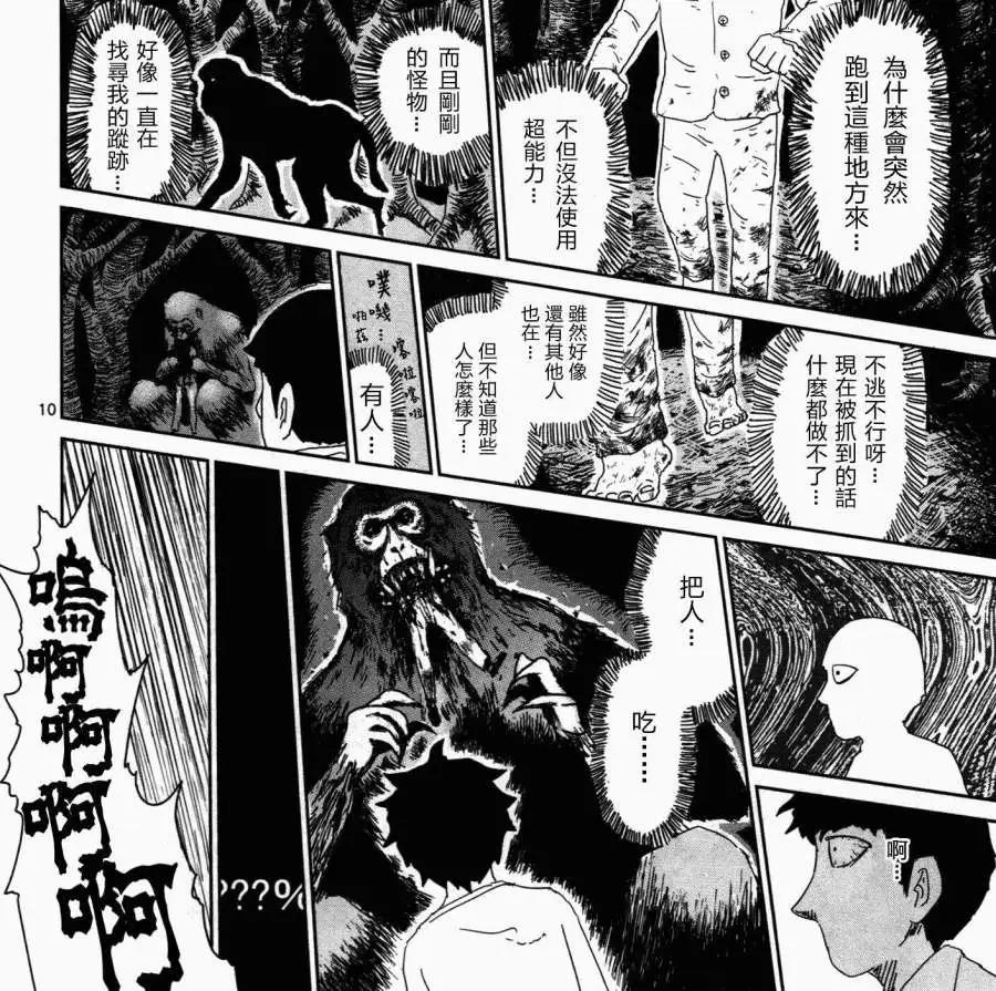 《吞噬人间旧作》灵能x吞噬 第10页