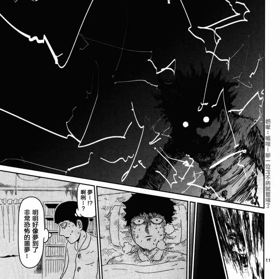 《吞噬人间旧作》灵能x吞噬 第11页