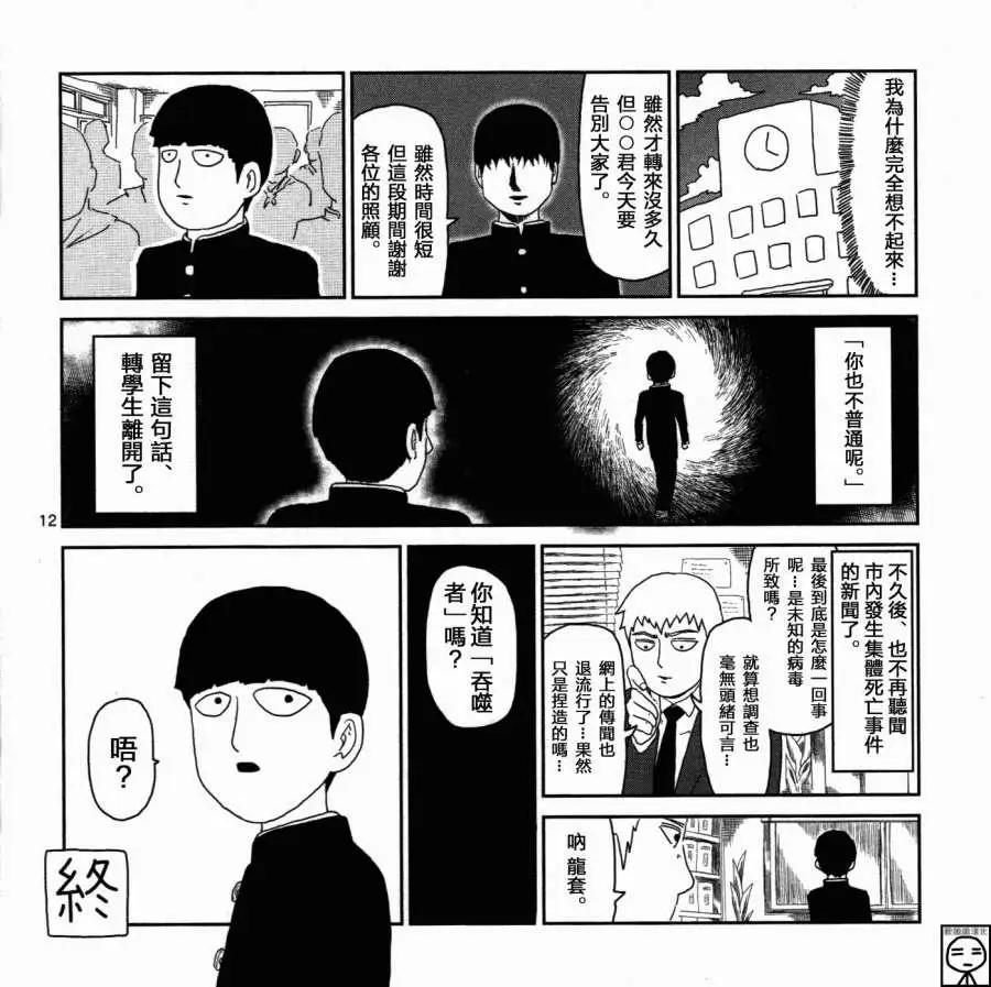 《吞噬人间旧作》灵能x吞噬 第12页
