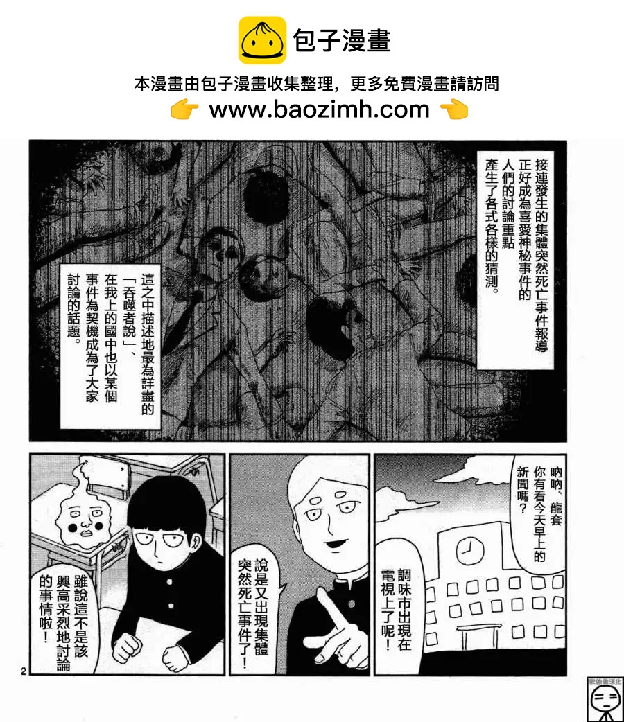 《吞噬人间旧作》灵能x吞噬 第2页