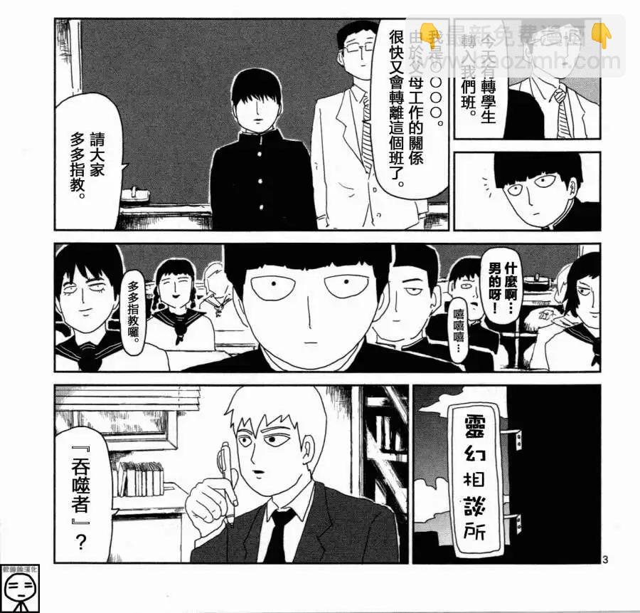《吞噬人间旧作》灵能x吞噬 第3页
