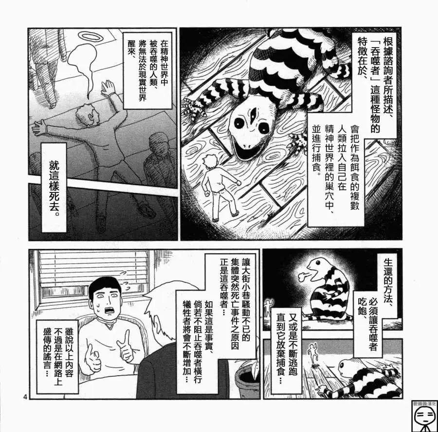 《吞噬人间旧作》灵能x吞噬 第4页