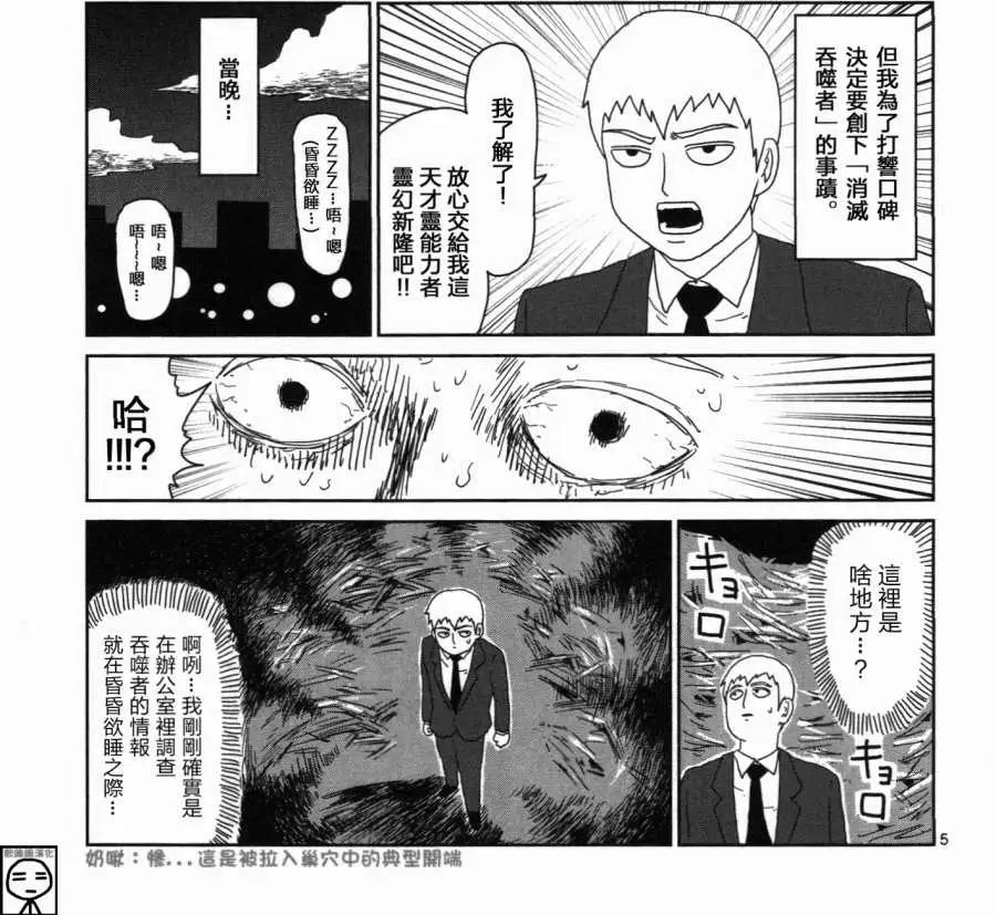 《吞噬人间旧作》灵能x吞噬 第5页